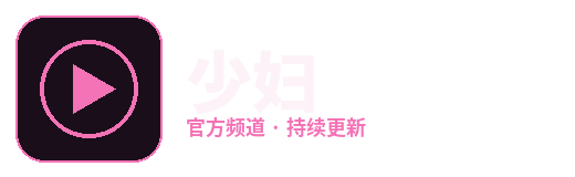 少妇